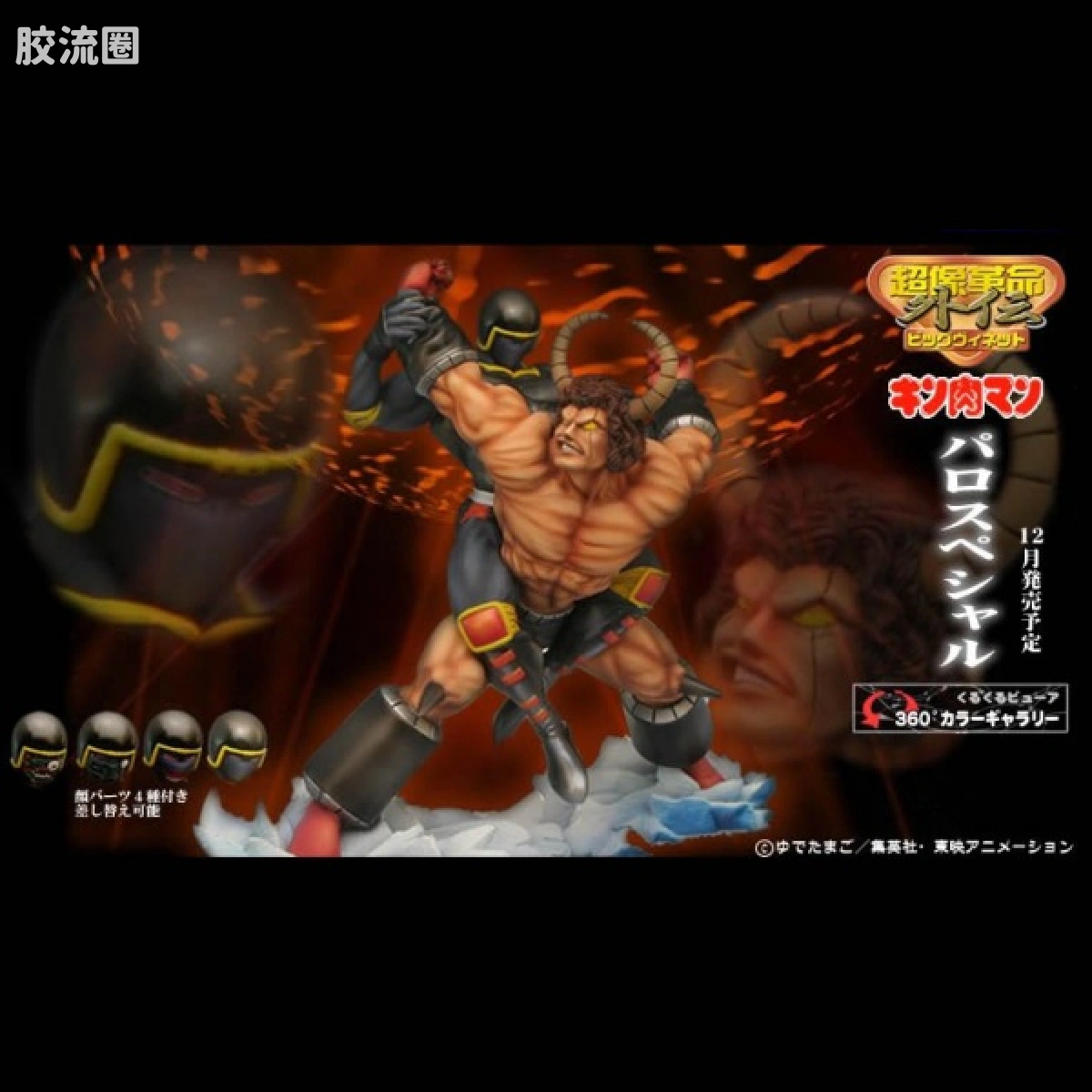 超像革命外传系列 限定版 筋肉人网络限定版 - 图片